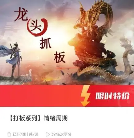 【打板系列】情绪周期