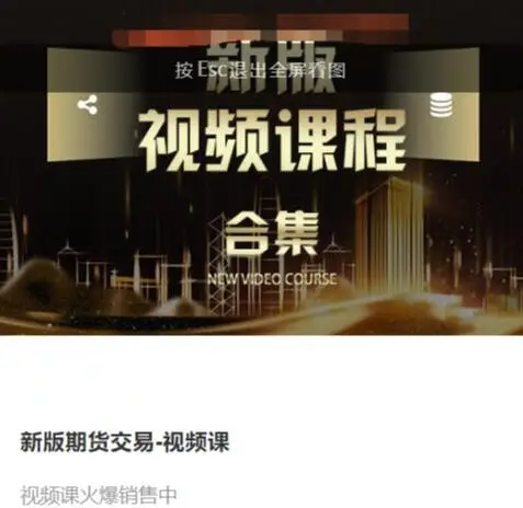 虎哥说期：新版期货交易视频课程