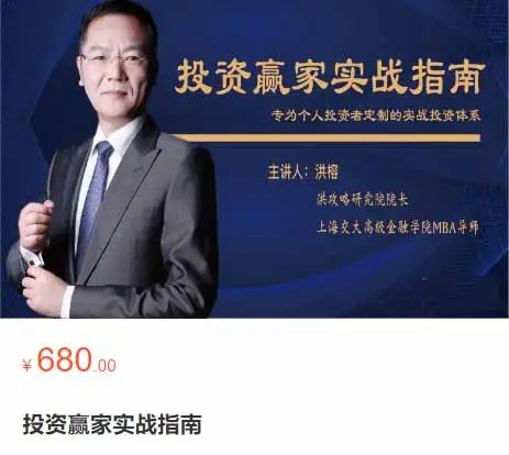 洪榕：投资赢家实战指南