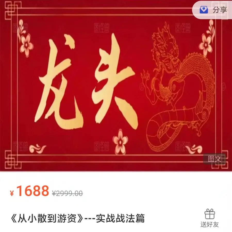 作手小泽：从小散到游资三期实战战法篇