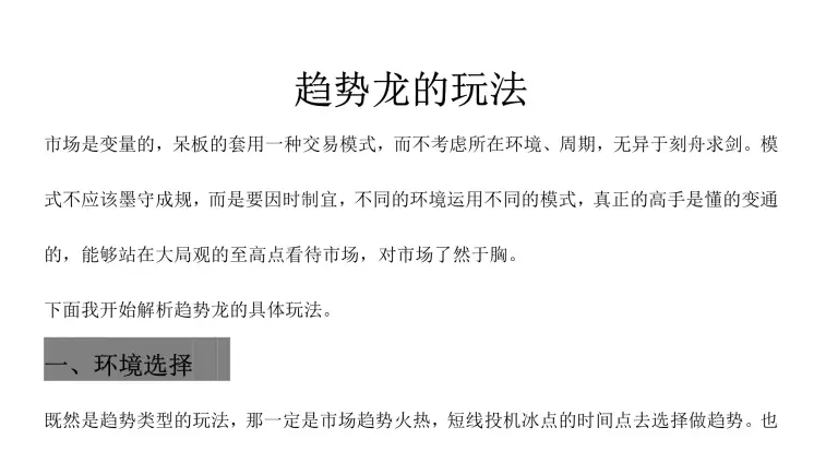 龙行刺：趋势龙的玩法