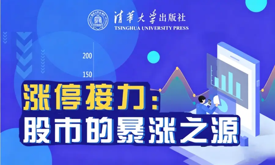 张帆：均线上的舞者涨停接力股市的暴涨之源