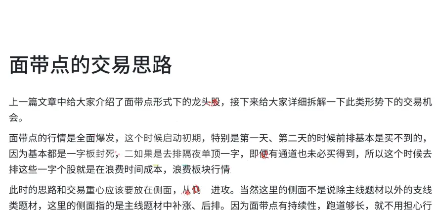 万狮虎万博兄弟9级群面带点的交易思路+面带点形式下的龙头股