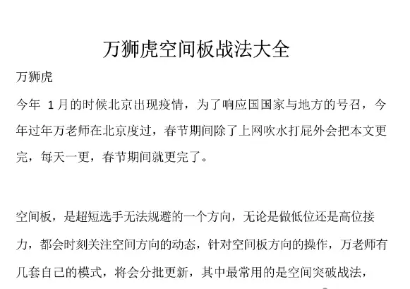 万博兄弟万狮虎空间板战法大全