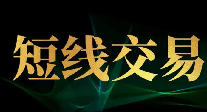 股票波段君短线36计