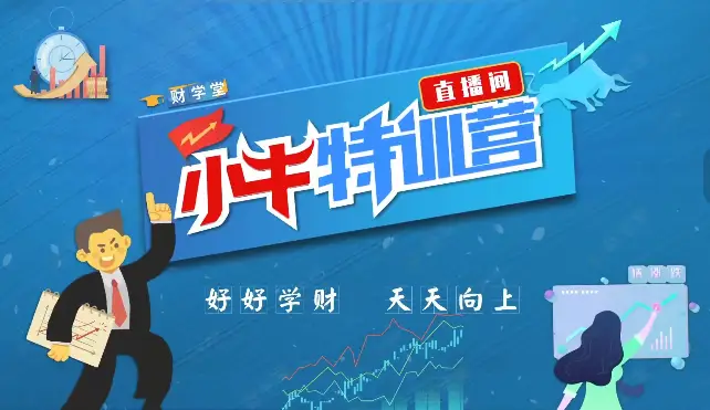 张穗鸿龙虎跃证券学院5天小牛特训营