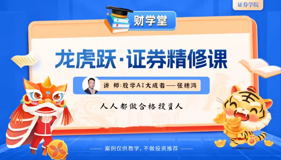 张穗鸿龙虎跃证券精修课2025小班课