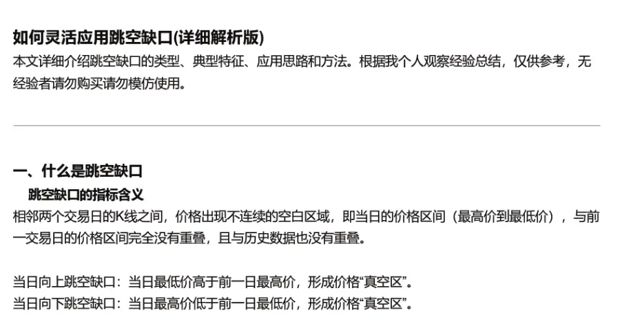 红泡泡冲如何灵活应用跳空缺口