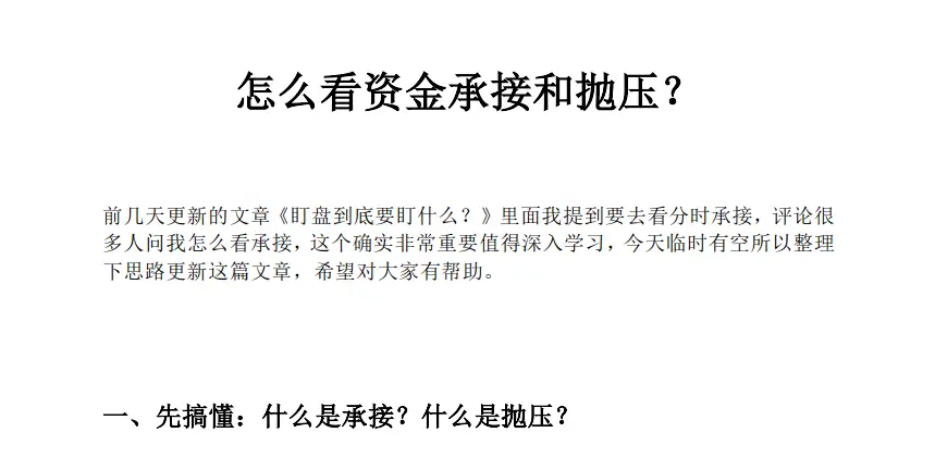 红泡泡冲技术干货怎么看资金承接和抛压
