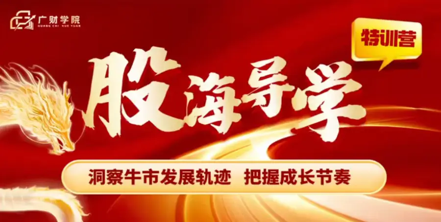 刘琦男刘琦老师寻龙私密圈机构藏金术股海导学小班课