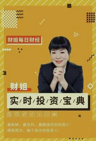 财姐的实时投资宝典